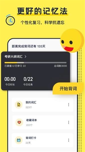 考研英语背单词无广告版图1