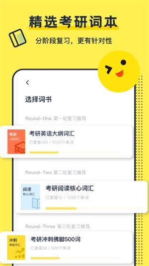 考研英语背单词无广告版图2
