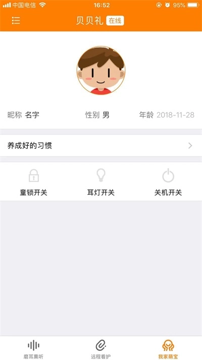 贝贝礼慧读最新免费版图1