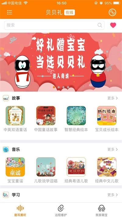 贝贝礼慧读最新免费版图3