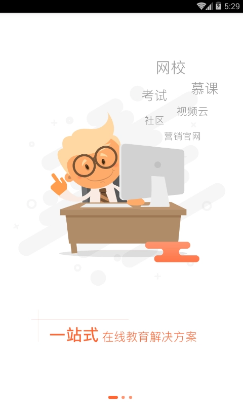 建科网校图1