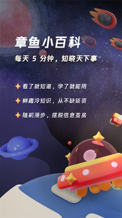 章鱼小百科图1