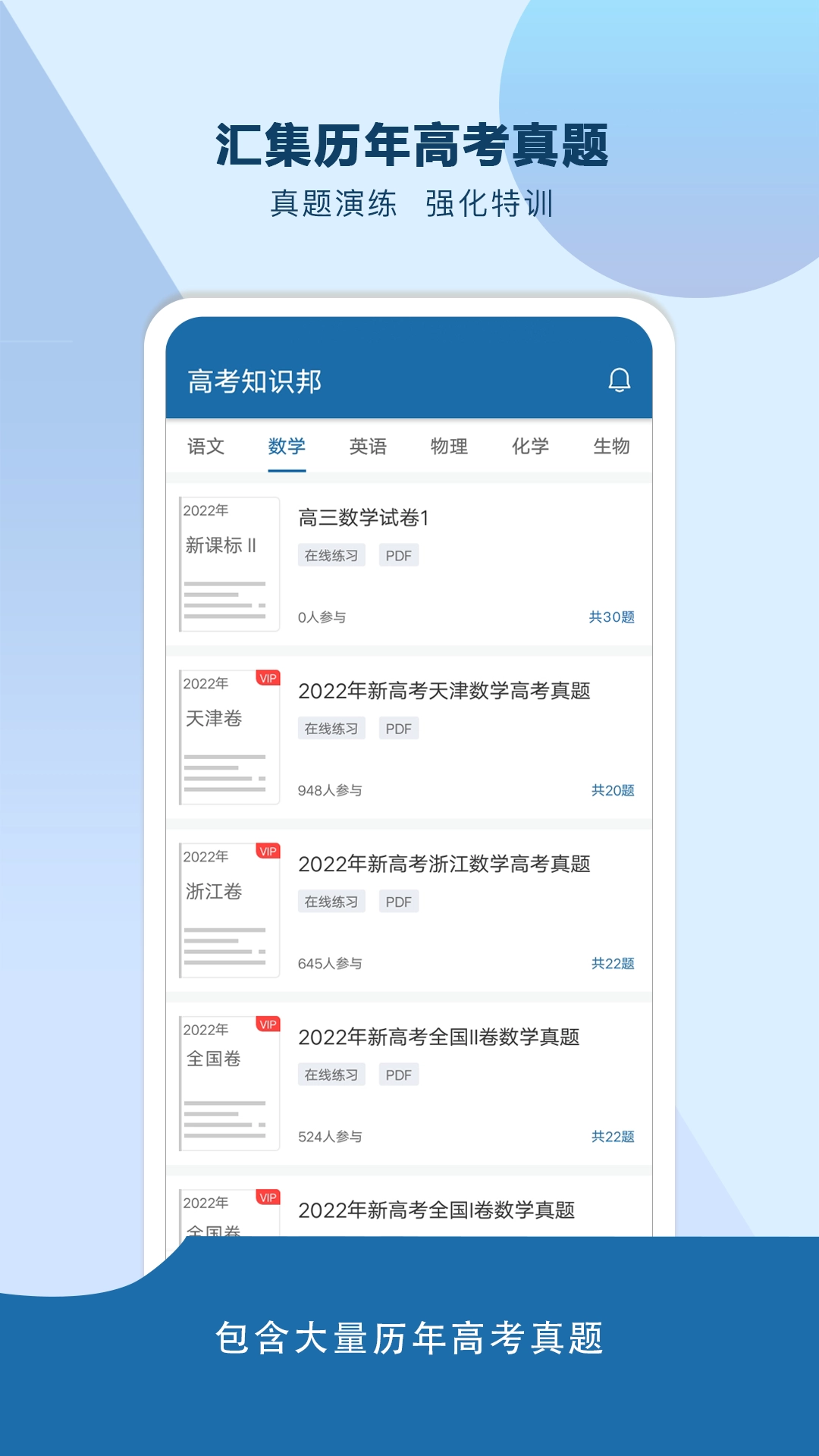 高考知识邦安卓直装版图3
