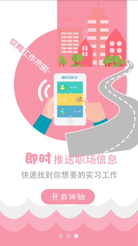 高校云实习安卓版图1