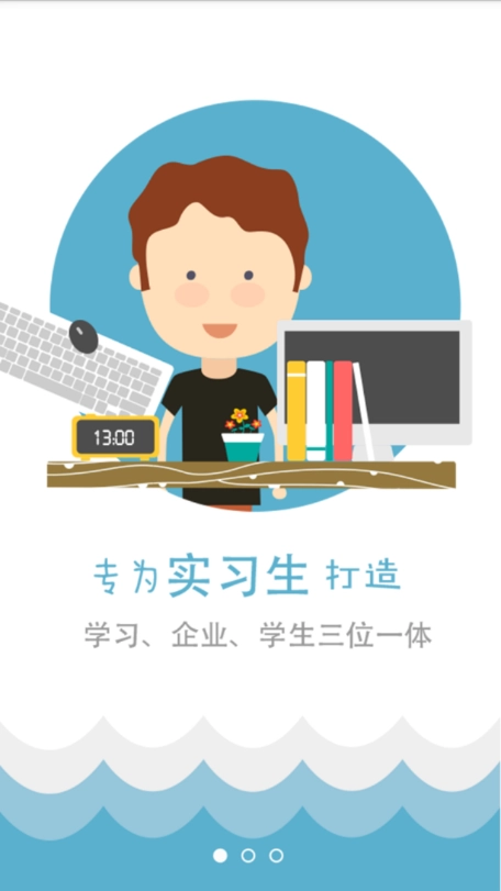 高校云实习安卓版图2