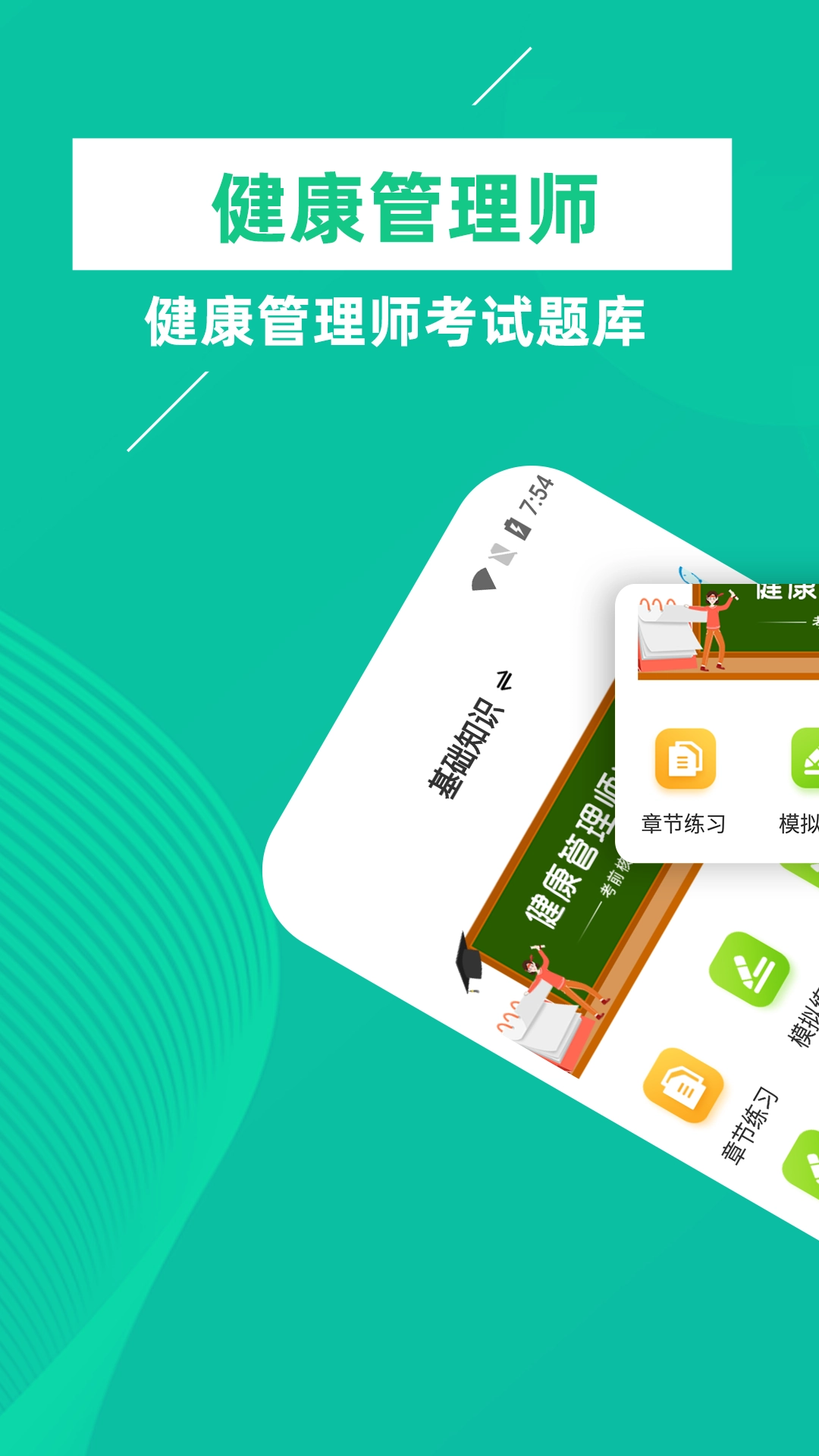 健康管理师牛题库官方正版图2