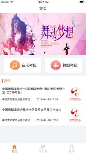 4hand考级通最新免费版图2