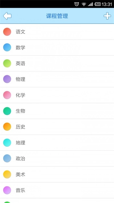 口袋课表原版图1