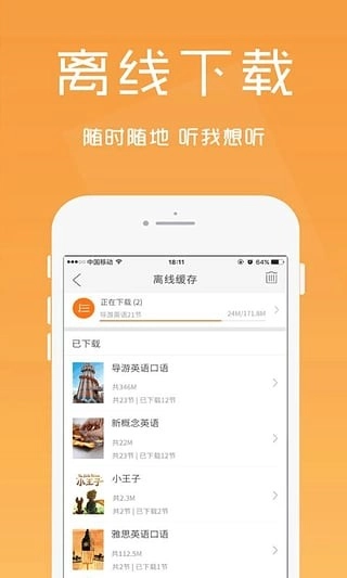 英语口语精华官方版图1