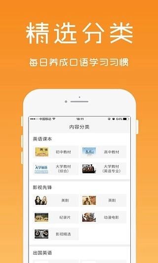 英语口语精华官方版图2