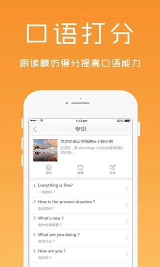 英语口语精华官方版图3