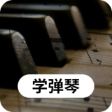 科想钢琴屋