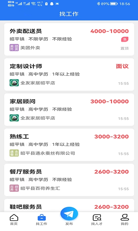 昭平人才网手机正版图1