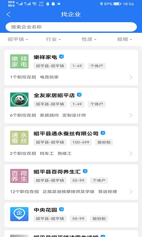 昭平人才网手机正版图2