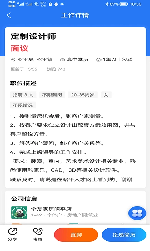 昭平人才网手机正版图3