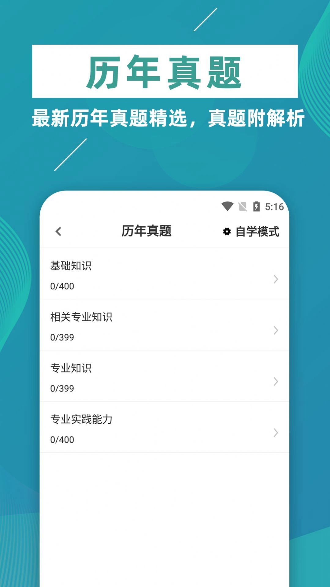 初级中药师牛题库安卓直装版图1