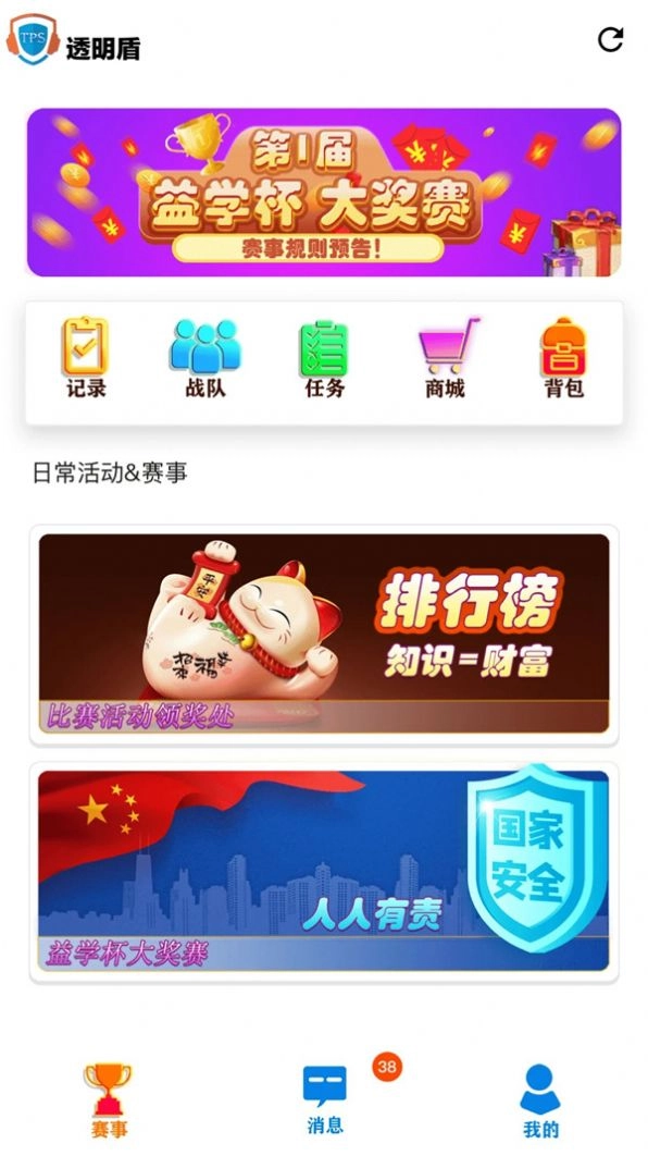 透明盾安卓免费版图1