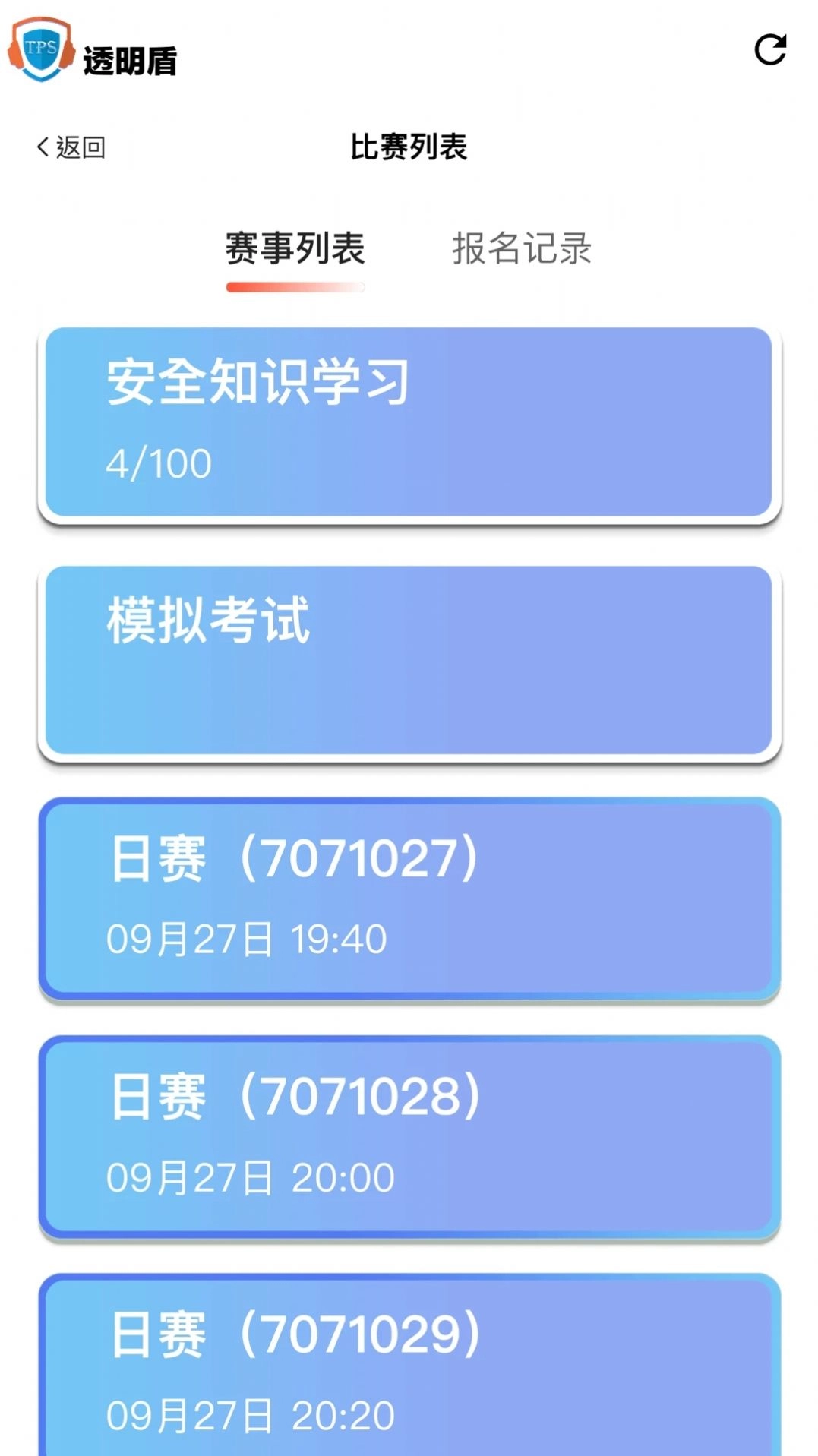 透明盾安卓免费版图2