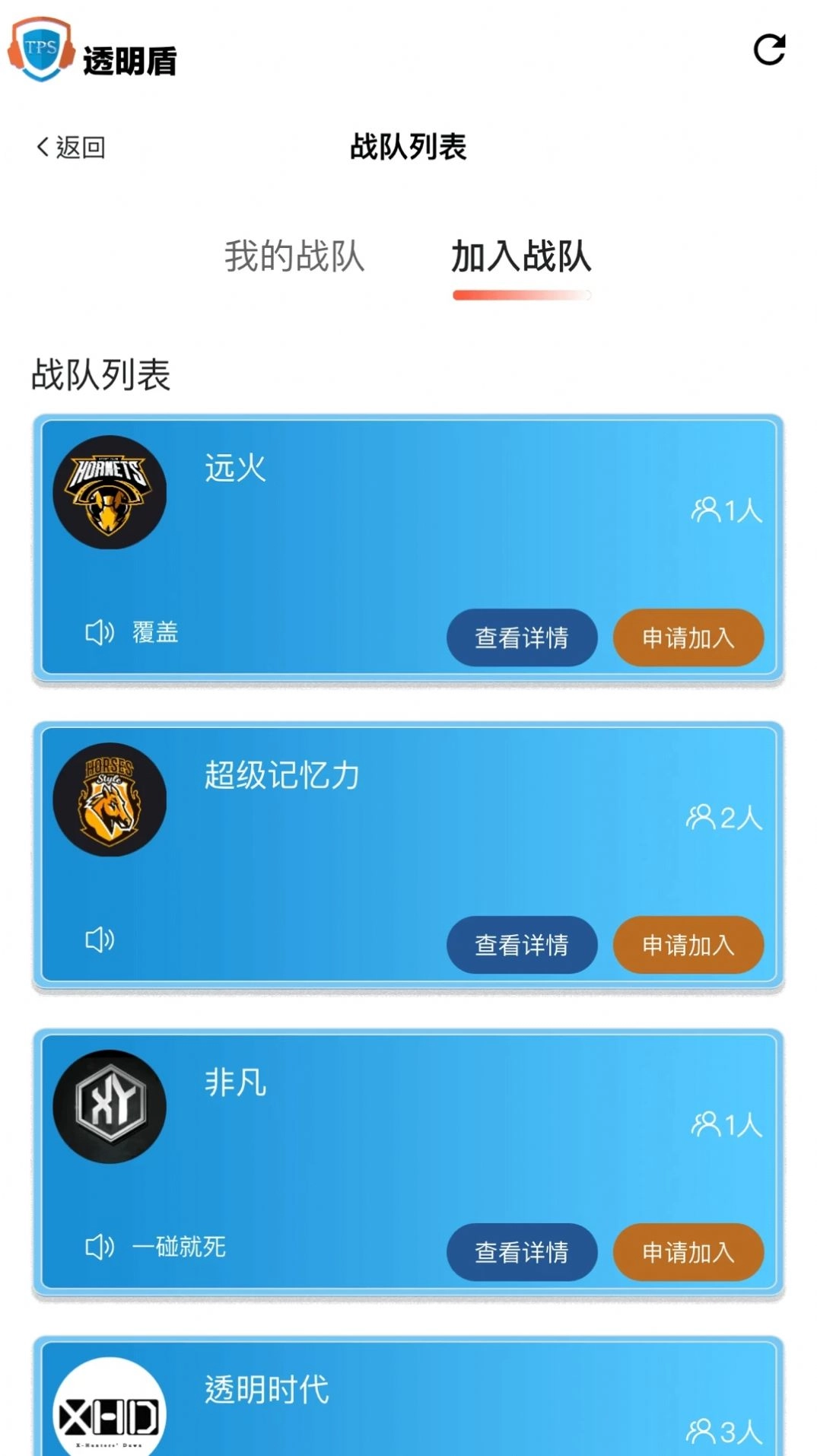 透明盾安卓免费版图3