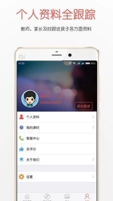 师通八达官方正版图1