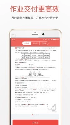 师通八达官方正版图2