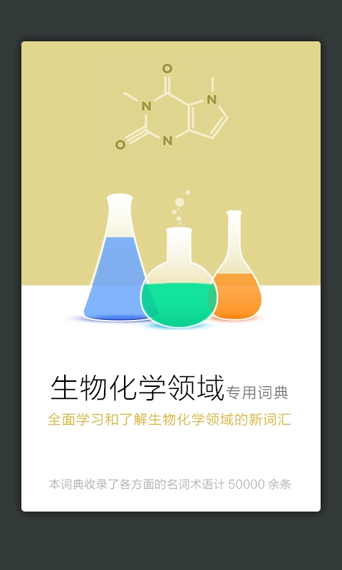 生物化学英语词典最新版下载