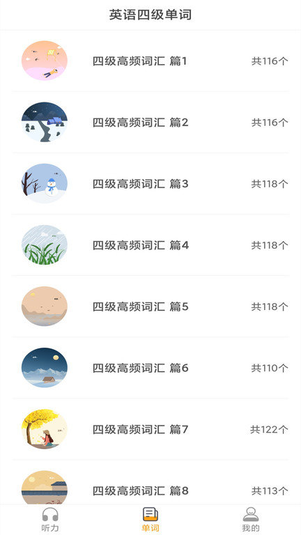 景然英语四级听力(3)