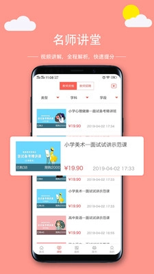 学吖最新免费版图3