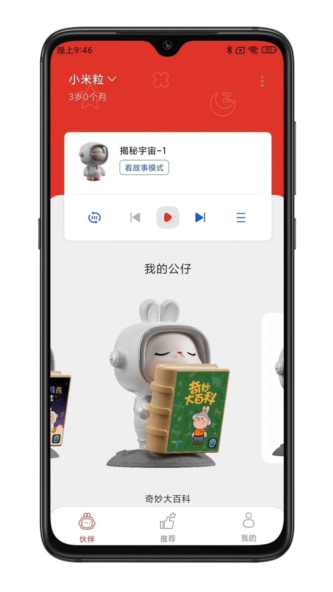 织梦月球手机免费版图3