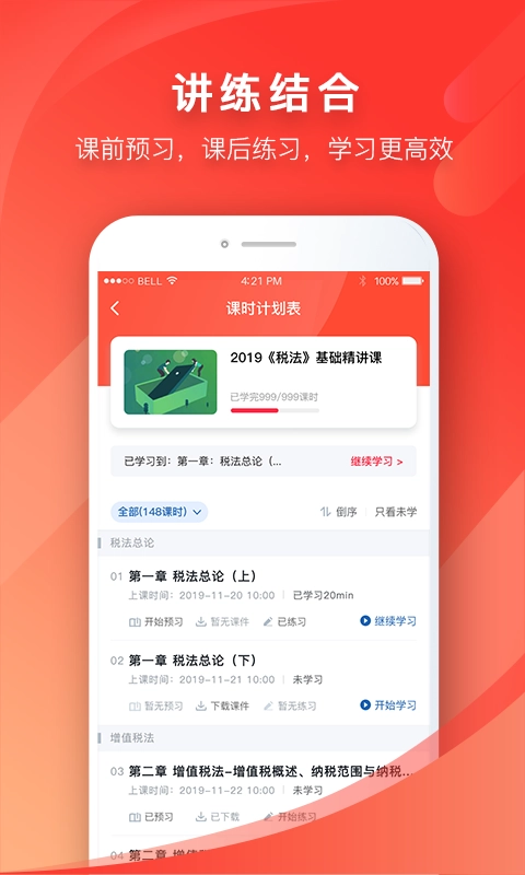 映课官方正版图1