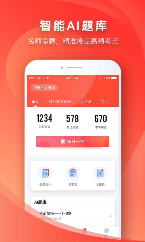 映课官方正版图2
