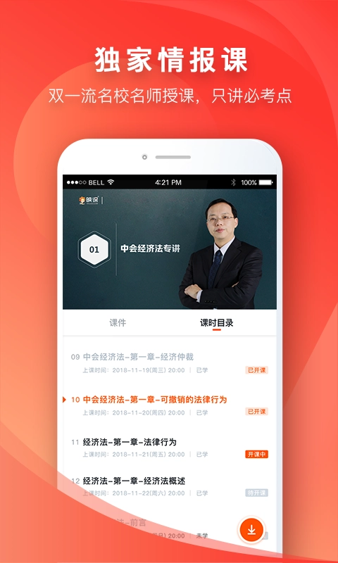 映课官方正版图3