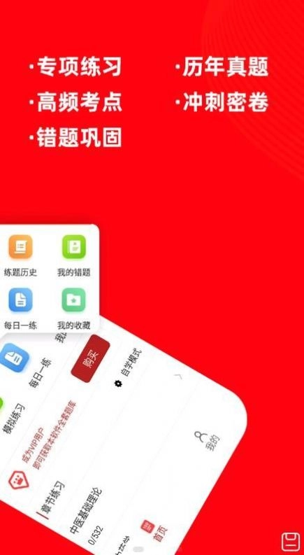 主治医师牛题库安卓免费版图1