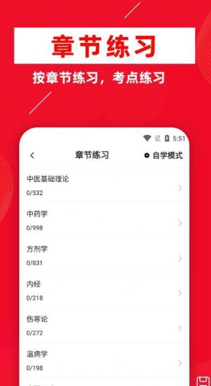 主治医师牛题库安卓免费版图2