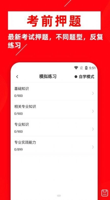 主治医师牛题库安卓免费版图3