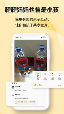 逗芽陪伴正版图2