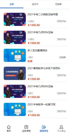 犀利课堂无广告版图1