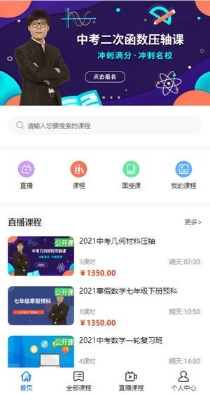 犀利课堂无广告版图2