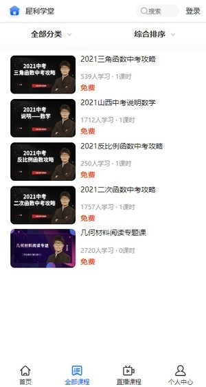 犀利课堂无广告版图3