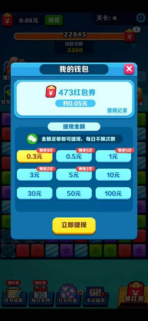 阿伟消消消红包版图1