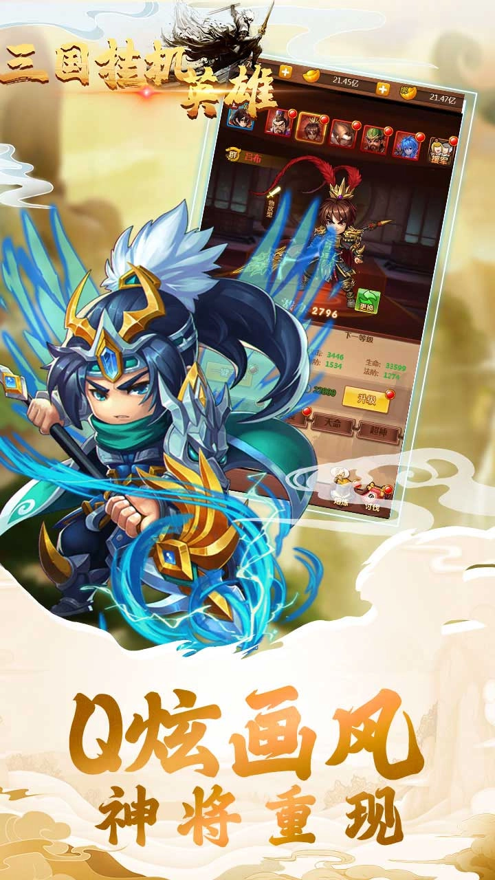 三国挂机英雄变态版图3