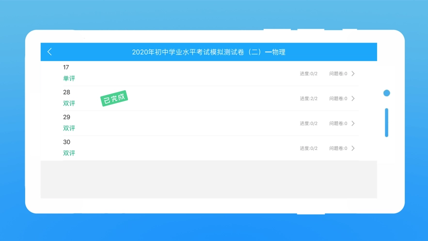 云学情阅卷安卓版图3