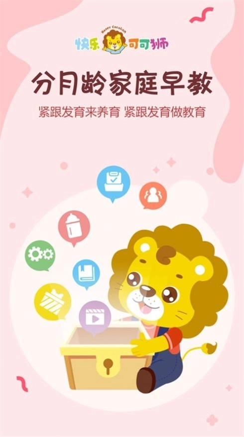 可可狮早教育儿正版图1