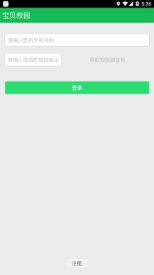 宝贝校园免费原版图1
