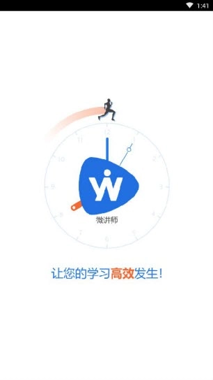 微讲师官方最新版图1