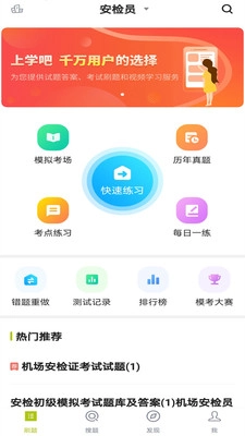 安检员题库免费版图1