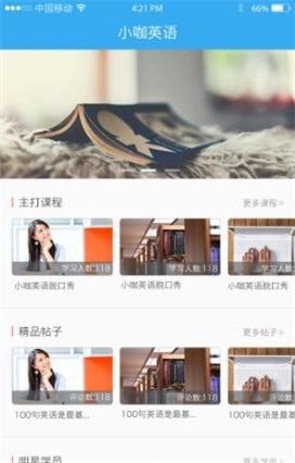 小咖英语直装版图1