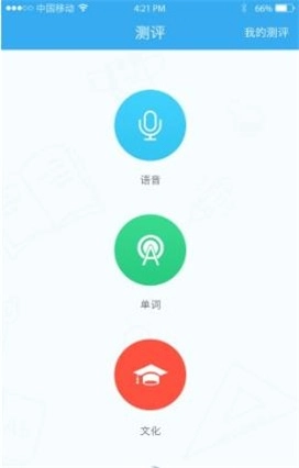 小咖英语直装版图3