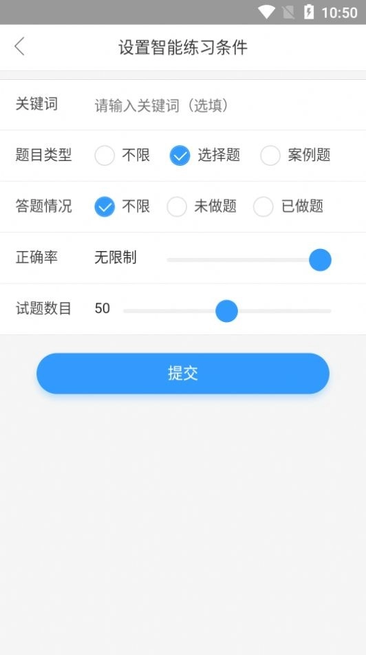 网智软考安卓免费版图1