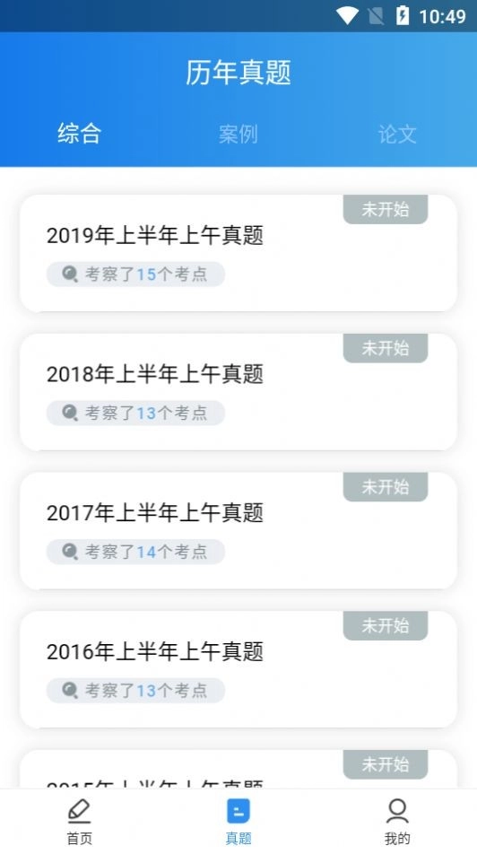 网智软考安卓免费版图2